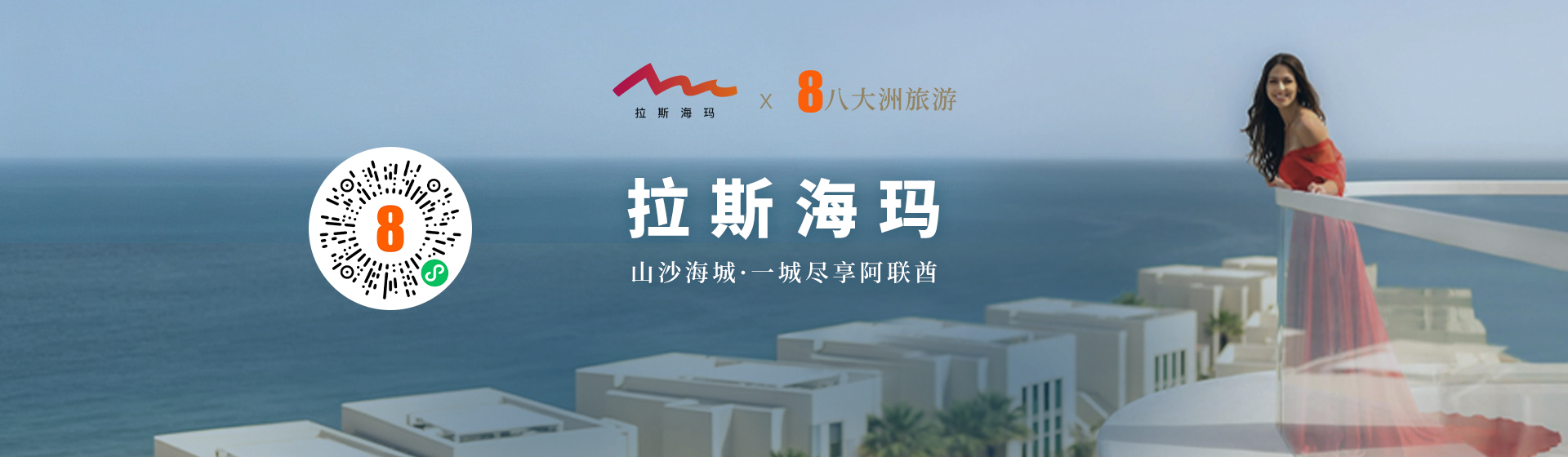 微信搜索八大洲旅游预订小程序，开启度假。